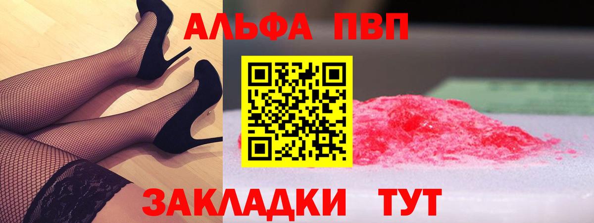 Alfa_PVP СК  Вход с VPN  Alfa_PVP Crystall  Артёмовский  A PVP мука 