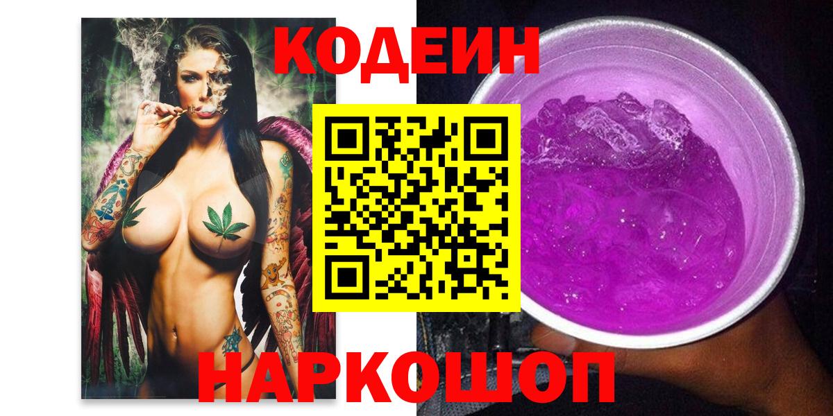 Codein Purple Drank Артёмовский