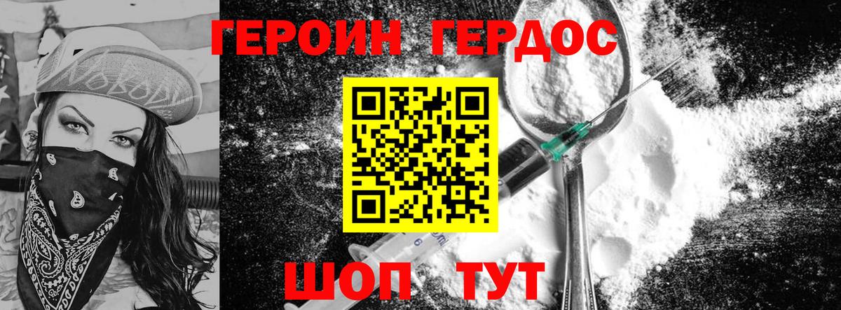 Героин Heroin Артёмовский