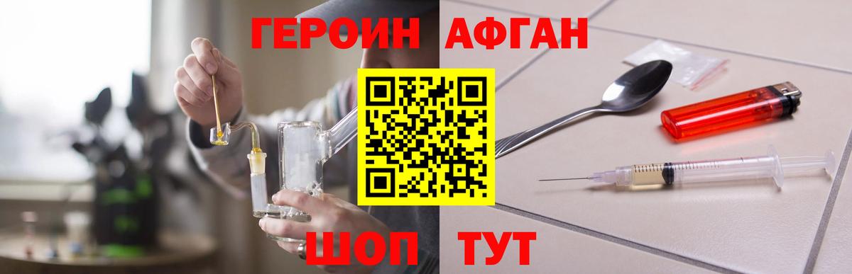 ГЕРОИН VHQ  Вход с VPN  Героин  Артёмовский 