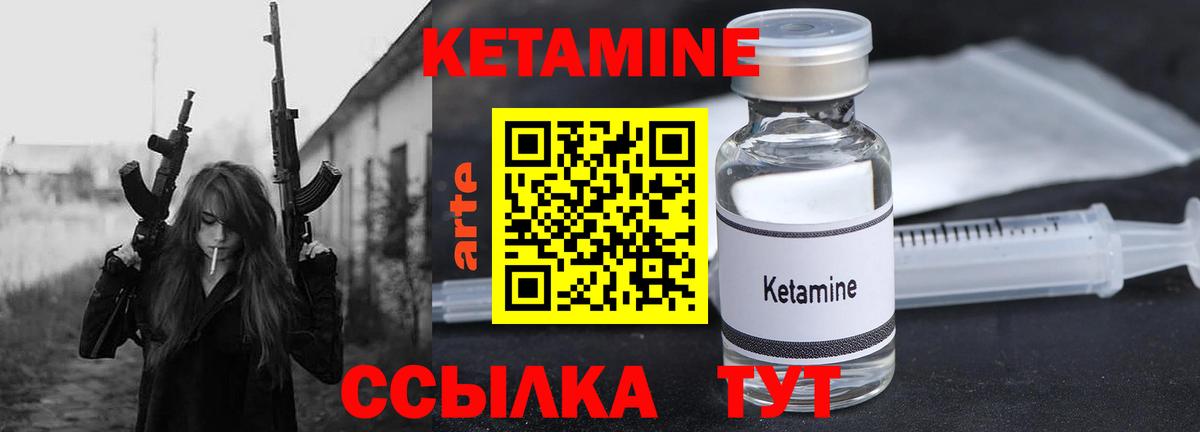 Кетамин ketamine Артёмовский
