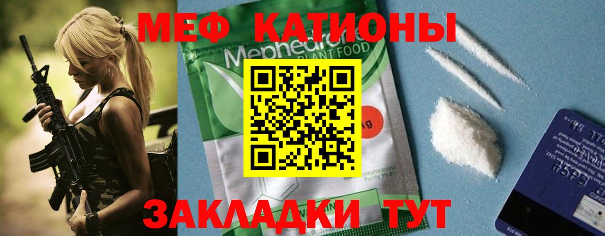 Меф  Меф  МЯУ-МЯУ mephedrone  Артёмовский 