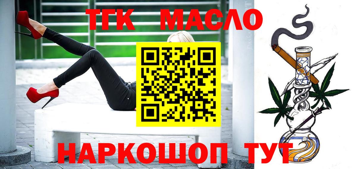 Дистиллят ТГК концентрат  ТГК концентрат  где купить наркотик  Вход с VPN  Артёмовский 